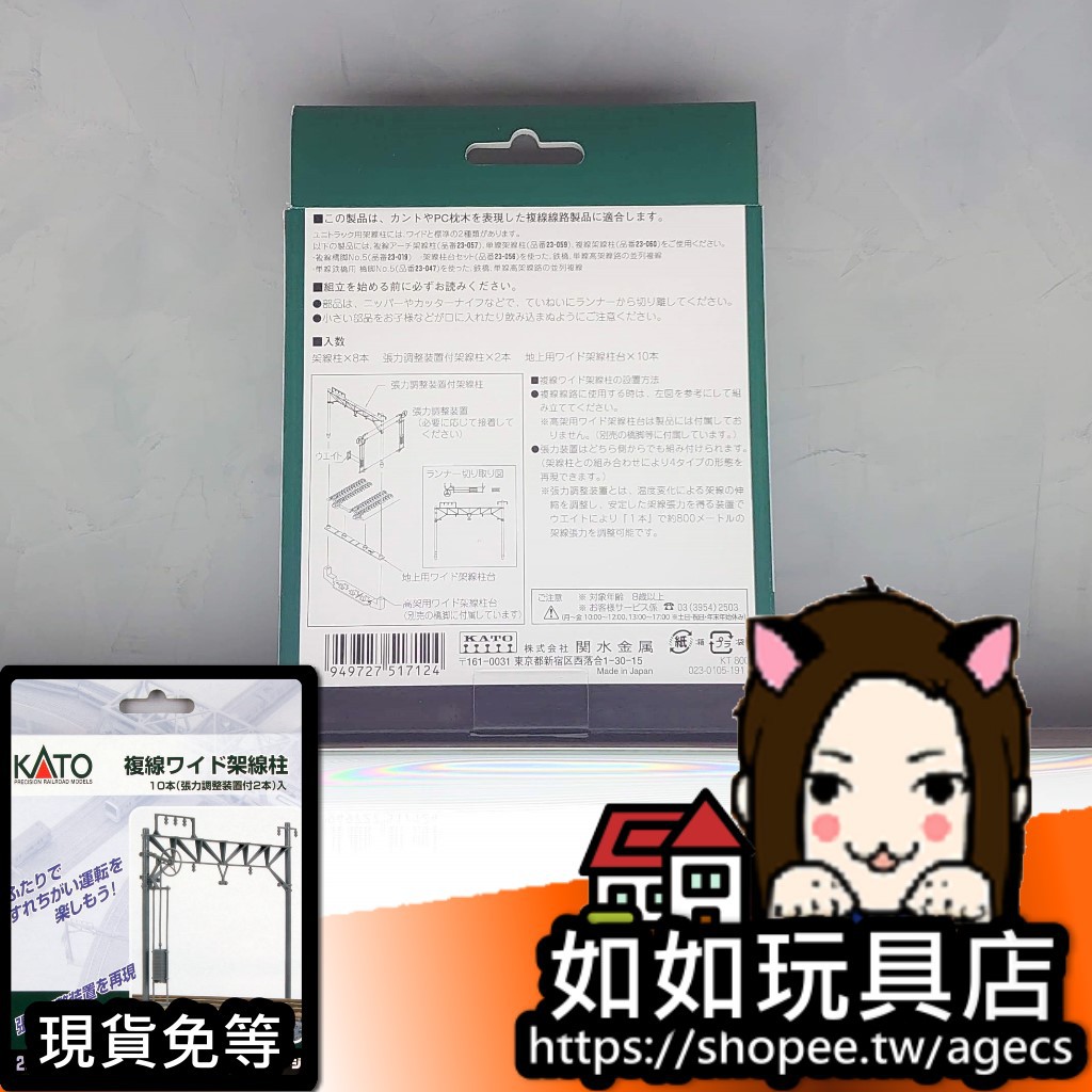 Kato 23 061 複線寬架線柱 張力調整裝置附 10本 N規1 150鐵道微縮微型建築場景模型 蝦皮購物