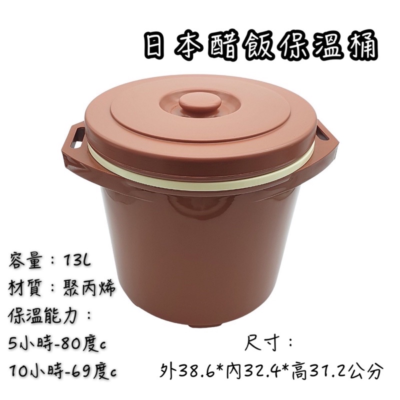 《茉莉餐具》🔥滿額免運🔥日本保溫醋飯桶附電子發票 飯桶 醋飯桶 日本製飯桶 醋飯 壽司桶 日本壽司桶