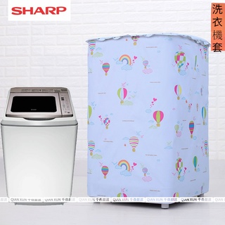直立洗衣機套 夏普 ES-ASF11T ES-SDU17T 直立式洗衣機防塵罩 上開大容量雙層加絨加厚洗衣機保護套