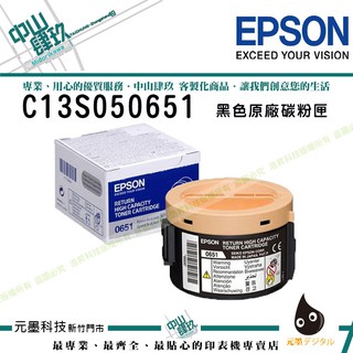 EPSON C13S050651原廠黑色高容量優惠碳粉