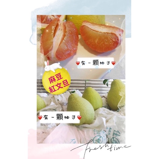 ♡ 2023麻豆紅文旦 10台斤 紅柚 紅文旦 自產自售 免運費 有一顆柚子 水果禮盒  伴手禮