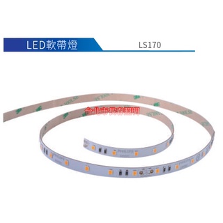 臺北市長春路 飛利浦 PHILIPS LED軟帶燈 LS170S 4W 8W 12W 16W 軟條燈 5米 不含變壓器