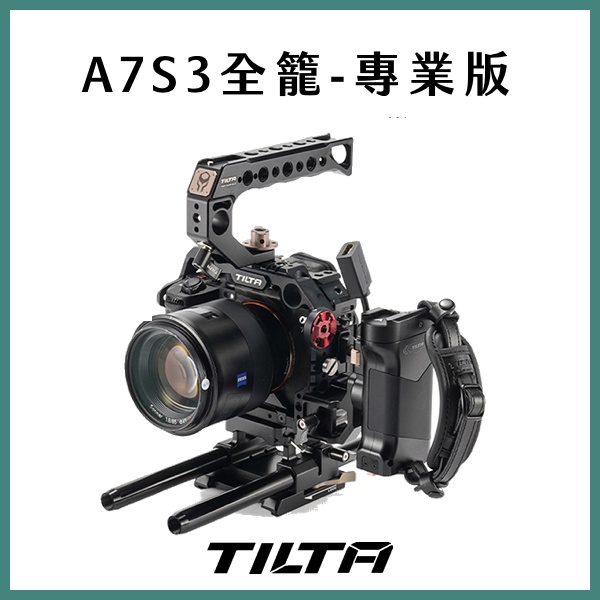 Tilta 鐵頭 Sony 索尼 A7S3 全籠專業版 Cage 兔籠套件 平輸