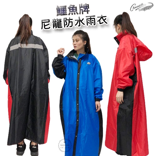 雨衣 加寬加大 鱷魚牌Crocodile 雅彩尼龍 一件式 前開式2XL-5XL