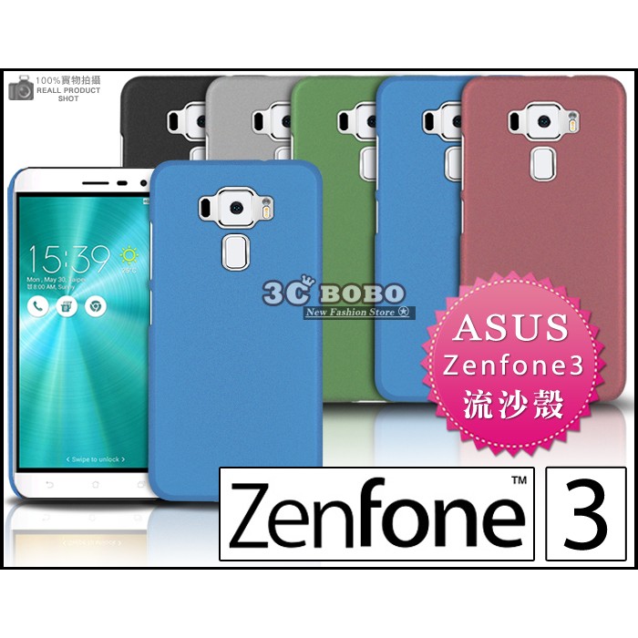 [190 免運費] 華碩 ASUS ZenFone 3 高質感流沙殼 手機保護殼 Z017DA 手機背蓋 5.2吋 硬殼