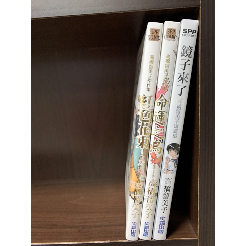 呆頭鵝書局 高橋留美子傑作集紅色花束 命運之鳥 鏡子來了 蝦皮購物