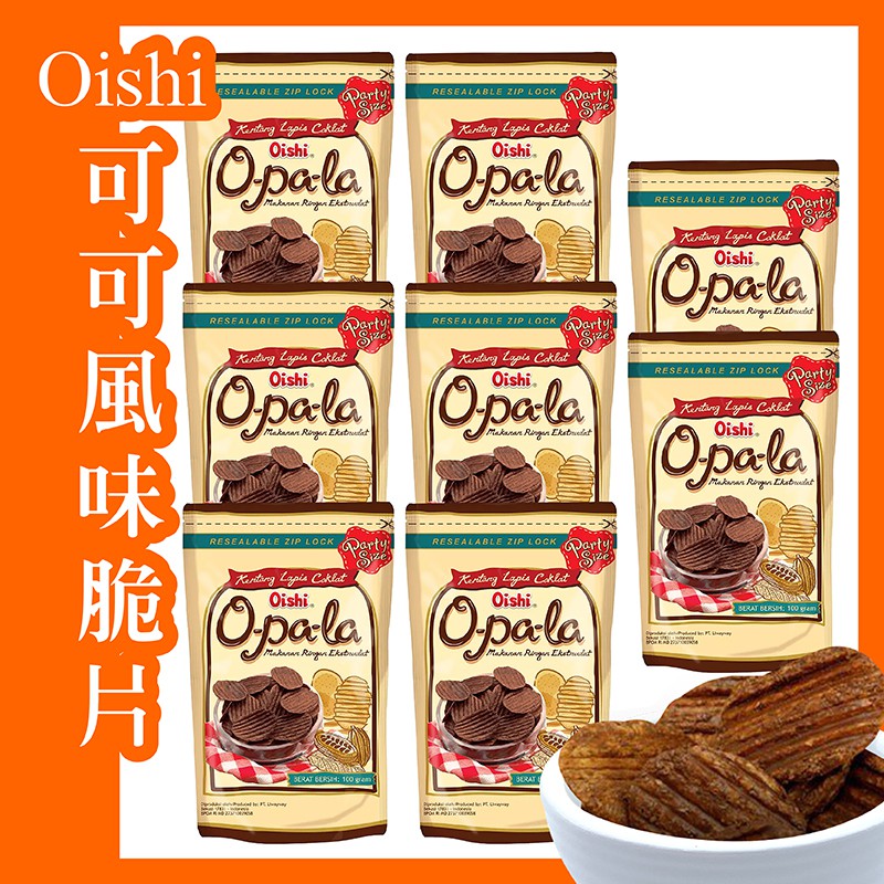 印尼 Oishi 可可脆片 巧克力洋芋片 可可脆片 波浪洋芋片 100g/包