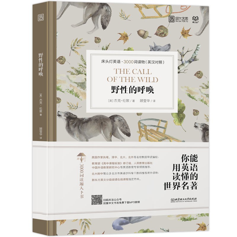 有間小書屋 床頭燈英語3000詞野性的呼喚中英文對照世界名著雙語版讀物 蝦皮購物