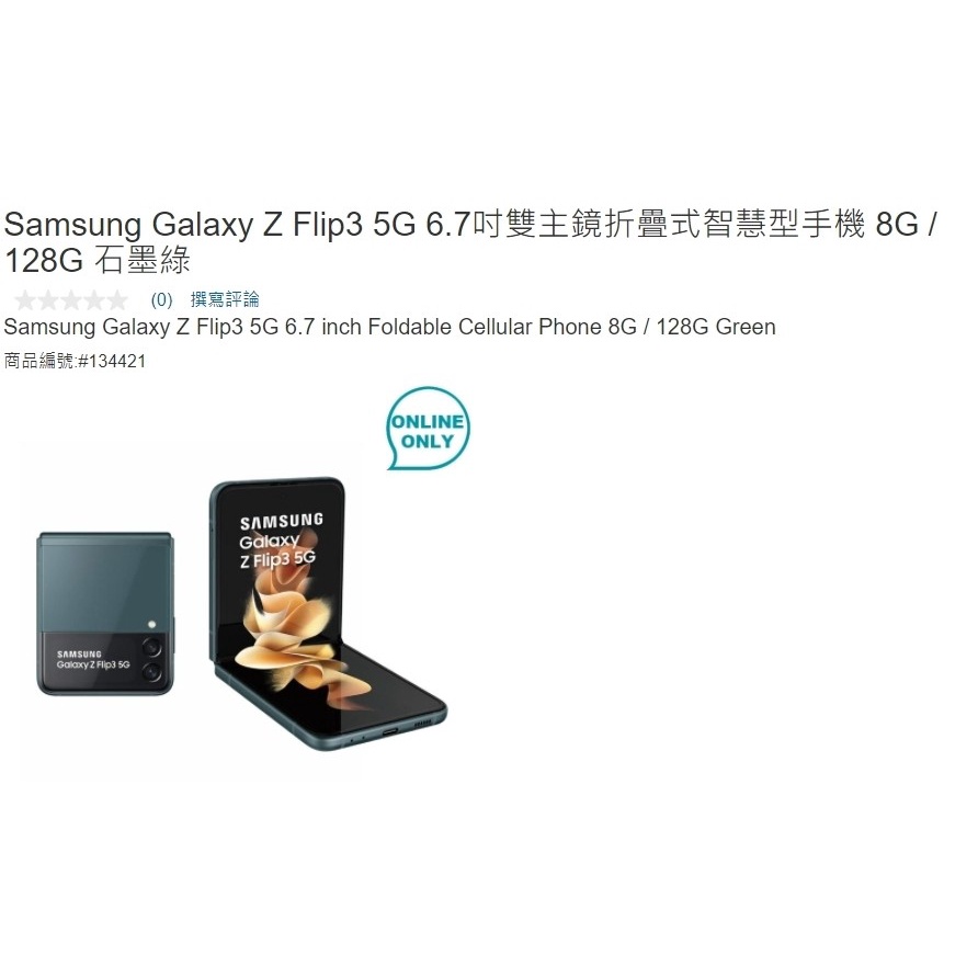 購Happy~Samsung Galaxy Z Flip3 5G 6.7吋折疊式智慧型手機 8G / 128G 石墨綠