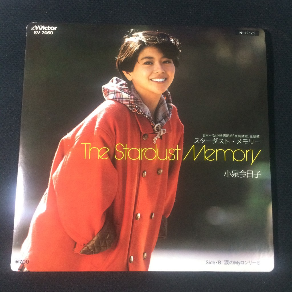 小泉今日子 The Stardust Memory 涙のmyロンリーboy 黑膠單曲唱片 蝦皮購物
