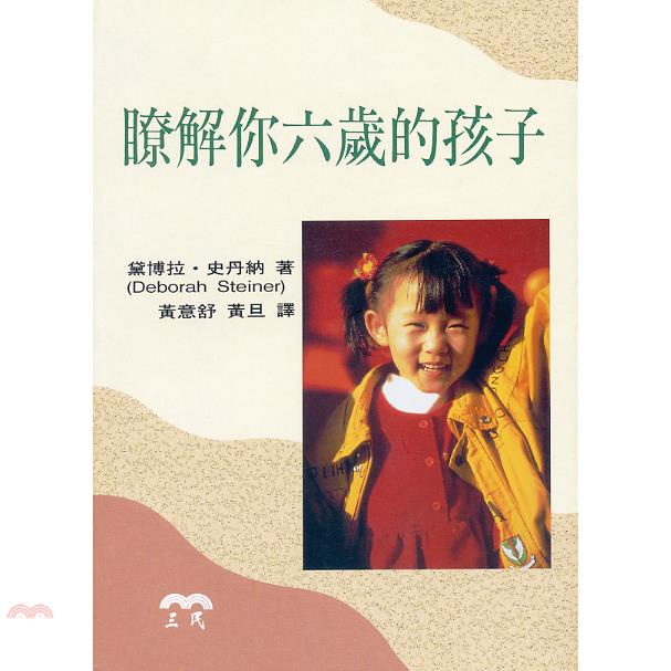 瞭解你六歲的孩子