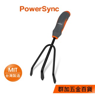 群加 PowerSync 防滑型鬆土耙/園藝工具/台灣製造