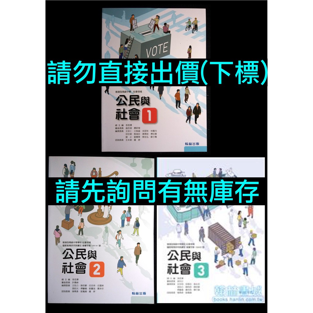 108課綱高中公民與社會1 2 3 課本翰林版出版1上1下2上第一二三冊高中社會科學測指考複習復習 蝦皮購物