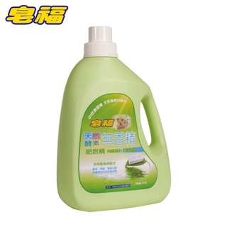 【皂福】無香精天然酵素肥皂精(2400g/瓶) (1500g/補充包)洗衣精 洗衣粉 敏感肌專用 臺灣製造