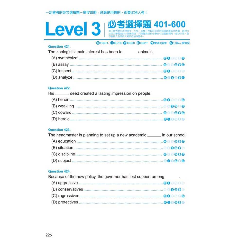 一定會考的英文選擇題單字攻略 附贈考前一週衝刺 必考單字表 蝦皮購物