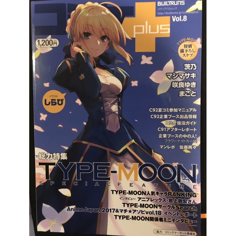 コミケ Comiket特輯vol8 Type Moon特刊 蝦皮購物