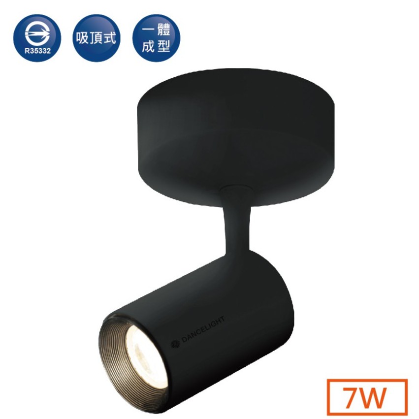 舞光  LED 邱比特吸頂投光燈 黑殼 白殼 7W   15W LED-CCP7W【高雄永興照明】