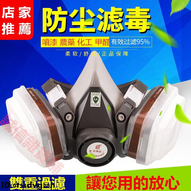 仿偽雷標/3M 6200/3M 7502/防毒面具/噴漆/噴農藥/七件全套/裝潢/噴漆塗鴉/粉塵/濾罐[5號]