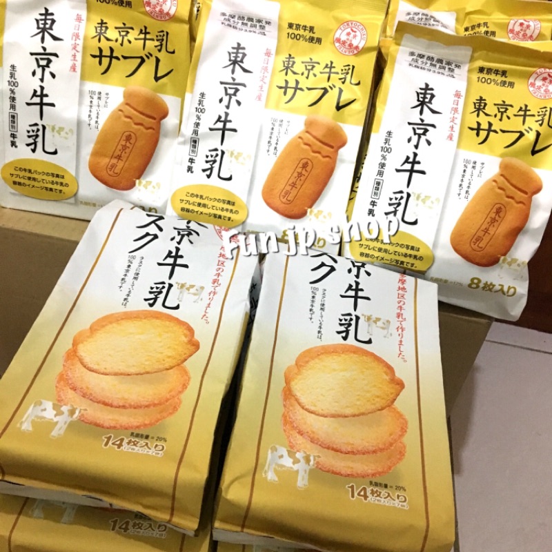 Fun jp shop(現貨）日本 東京牛乳餅乾 法式吐司 餅乾