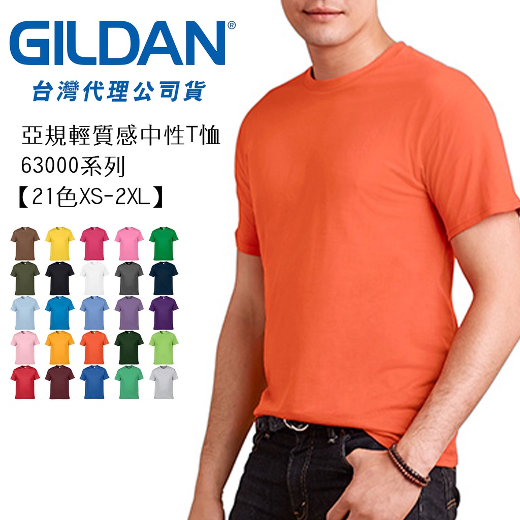 🔥秒出貨🔥 吉爾登Gildan 63000 亞規輕質感中性T恤 經典素T 素面圓筒T 美國棉 短袖 衣服 T恤 短T