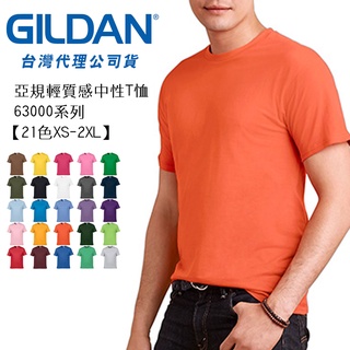 🔥秒出貨🔥 吉爾登Gildan 63000 亞規輕質感中性T恤 經典素T 素面圓筒T 美國棉 短袖 衣服 T恤 短T