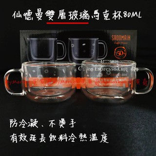 🌟雙層防燙杯🌟咖啡杯 玻璃杯 馬克杯 仙德曼 雙層玻璃咖啡馬克杯80ML (2入組) 茶杯 水杯 雙層杯 CF1080