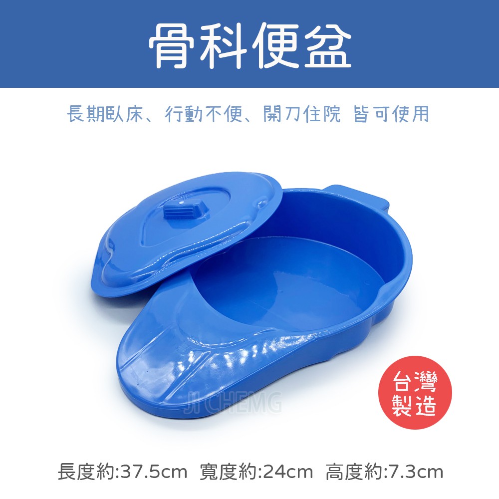 附發票 骨科便盆長期臥床行動不便 開刀住院用 簡易便盆 塑膠骨科便盆 便盆 台灣製造 蝦皮購物