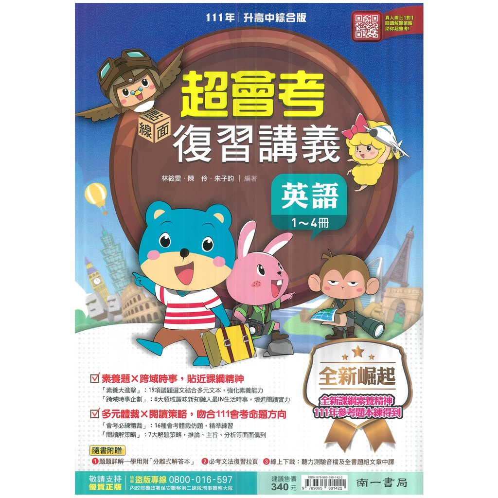 南一 超會考複習講義 英語科1 4冊 111升高中國中會考108課綱適用 蝦皮購物