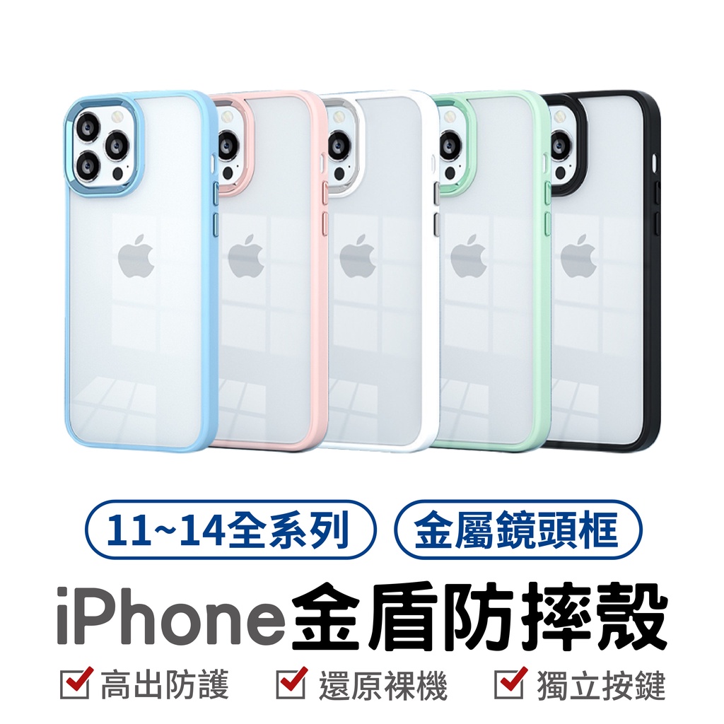 iPhone 金盾防摔殼i14 金屬邊框 適用蘋果 i11 空壓殼 透明手機殼 iPhone 13 12 Pro Max