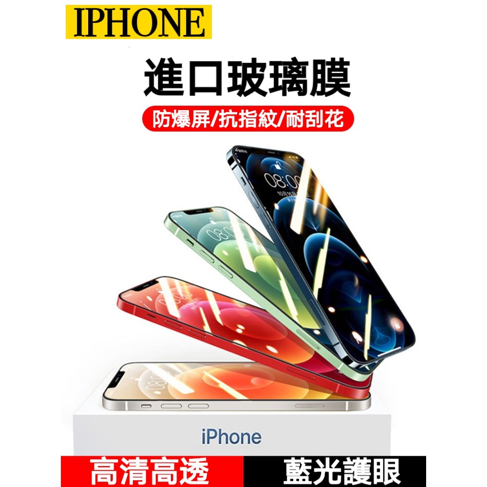 3D不碎邊滿版玻璃貼 保護貼適用iPhone13 12 Pro Max 13 SE2 XR XS i7 Plus i11