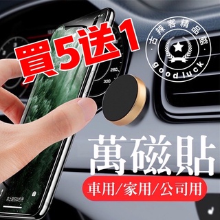 臺灣🇹🇼公司+發票 汽車手機架 磁吸手機支架 磁鐵手機架 手機導航支架 車用車架 磁吸式手機座 磁鐵吸附式支架 鑰匙圈