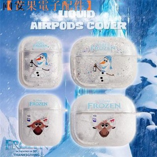 【台灣現貨】Airpods Pro保護套 炫彩流沙 冰雪奇緣 雪寶 Airpods保護套 1/2【芒果電子配件】