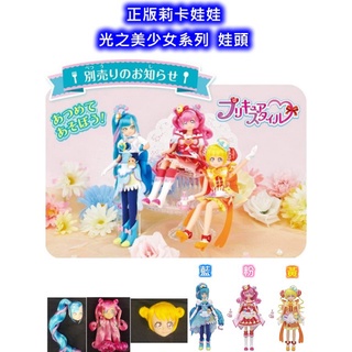 喜洋洋園地/正版莉卡娃娃頭/光之美少女系列/限量任2個250元，限量任3個370元/新款/超低特惠/娃頭C80
