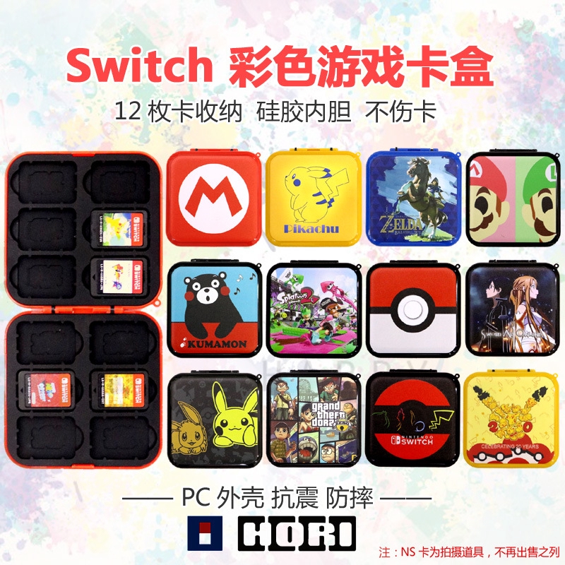 任天堂switch配件遊戲機收納 主機遊戲卡 ns遊戲卡帶盒 馬里奧3DS遊戲卡帶塞爾達傳說NDS卡盒 Lite 現貨