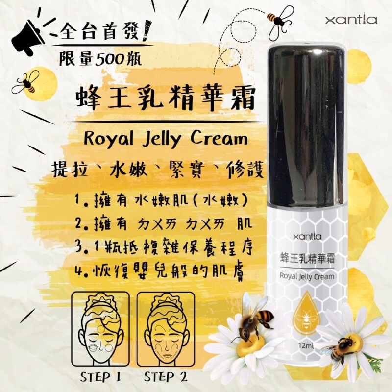 ☆現貨☆美國知名品牌Xantia 🐝蜂王乳精華霜🐝12ml (精裝瓶 真空瓶）