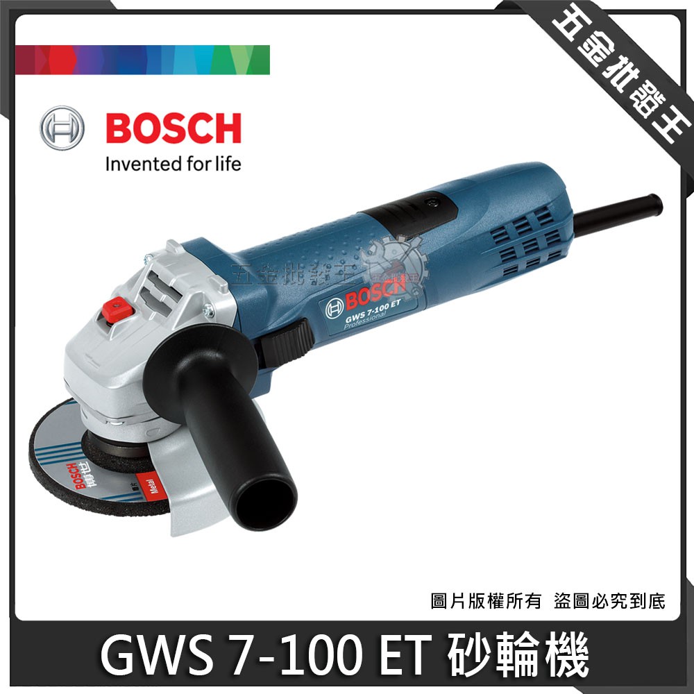 【五金批發王】德國 BOSCH 博世 GWS 7-100 ET 砂輪機 4吋 可調速 手持式 平面 砂輪機