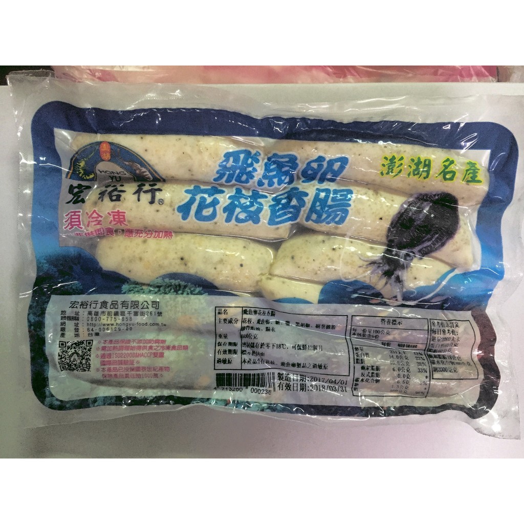 御海榮鮮 宏裕行飛魚卵花枝香腸 白色 澎湖名產來店必買經典美食 蝦皮購物