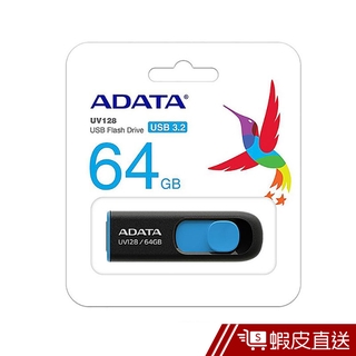 ADATA 威剛 UV128 64GB USB3.2 隨身碟(台灣公司貨) 現貨 蝦皮直送