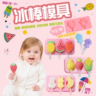 冰塊 冰沙 食品級矽膠 冰棒 可愛造型冰棒模具 肥皂 果凍 熊熊 兔子 夏天 雪泥雪糕模具 卡通 創意 自製 冰淇淋