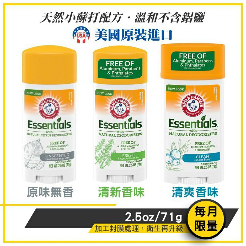 ❗出清❗Arm &amp; Hammer 鐵鎚牌★小蘇打天然體香膏2.5oz/71g⭐清新⭐清爽⭐無香