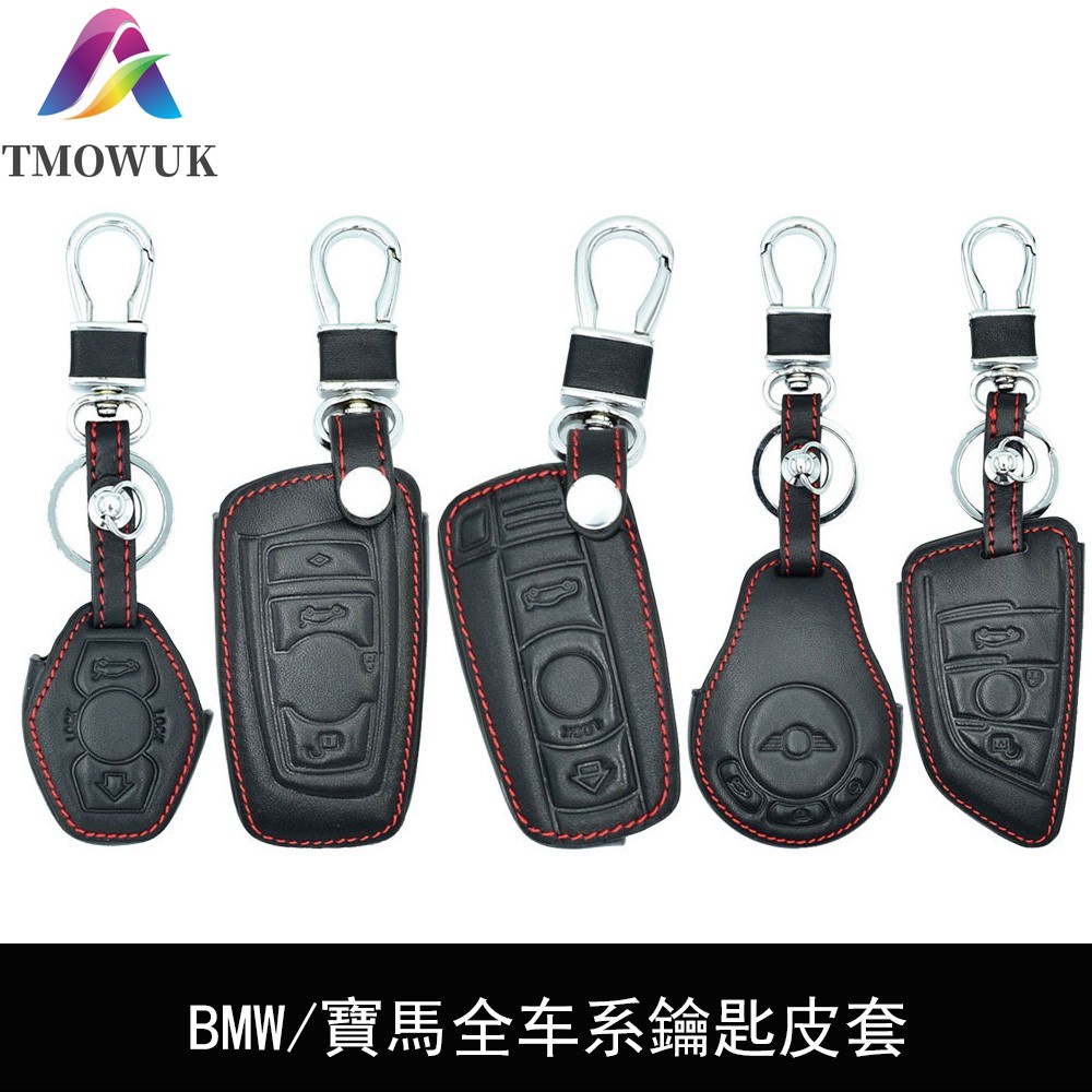 現貨寶馬鑰匙包鑰匙皮套BMW E90 F30 1 3 5 X5/E70/X6/E71/E90/X3/X1/Z4 X1