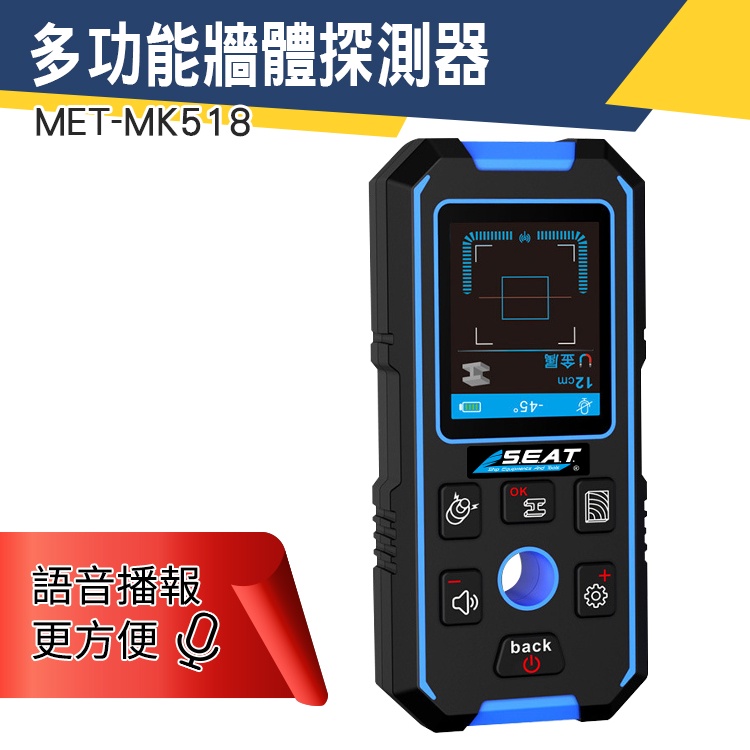 【儀特汽修】金屬探測器手持 語音播報 牆體探測器 金屬暗線透視儀 金屬檢測器 管路探測器 牆壁探測器 MET-MK518