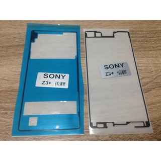 【3片入】SONY Z3+ / Z4 / E6553 螢幕膠條 背膠 電池蓋膠 螢幕框膠 防水膠 框膠💕