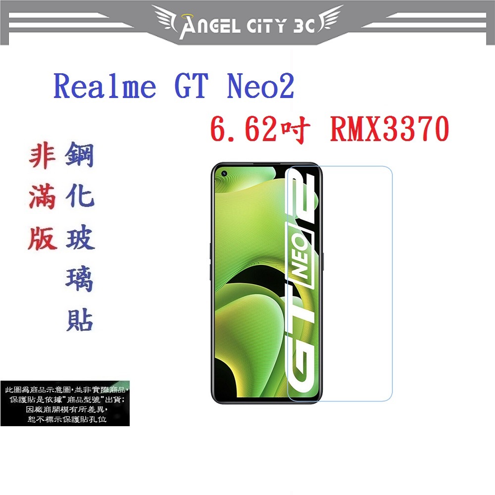 AC【促銷 高硬度】Realme GT Neo2 6.62吋 RMX3370 非滿版9H玻璃貼 鋼化玻璃