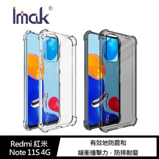 Imak Redmi 紅米 Note 11S 4G 全包防摔套(氣囊) 全包覆 四角防摔 軟套 現貨 廠商直送