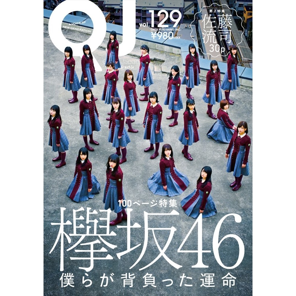 Quick Japan クイック ジャパン 129 欅坂特集 蝦皮購物