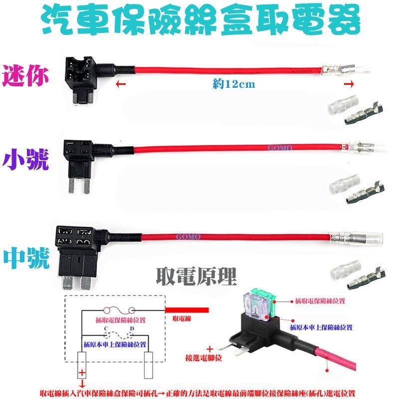 汽車保險絲盒取電器 - 中號取電線 小號取電線 迷你取電線 接電線接電器延長插座借電線借電器分電線汽車取電器取電線保險絲