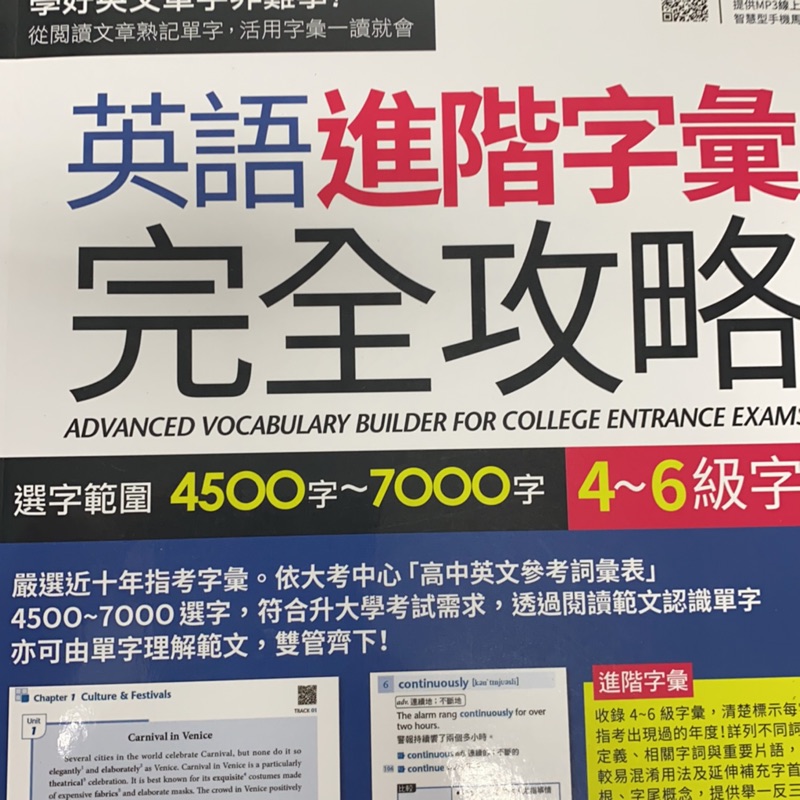 Live Abc 英語進階字彙完全攻略 蝦皮購物
