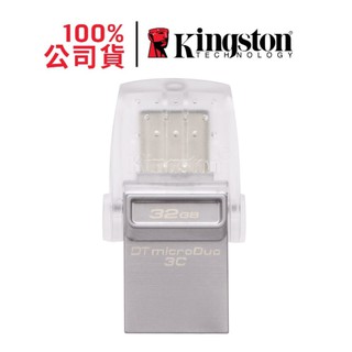 金士頓 Kingston DTDUO3C/32G MicroDuo 3C 32GB Type C 迷你兩用 隨身碟