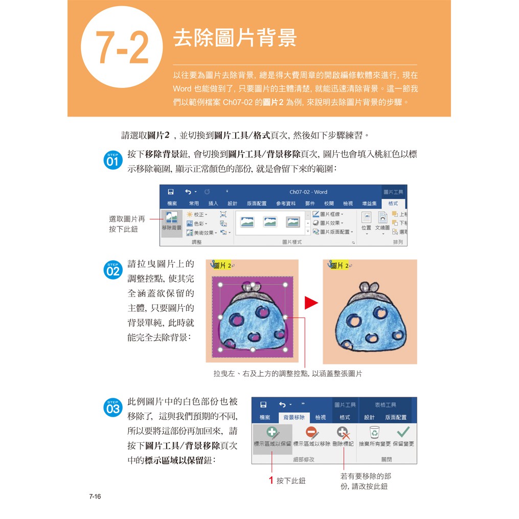 Microsoft Word 16 使用手冊f6001 蝦皮購物